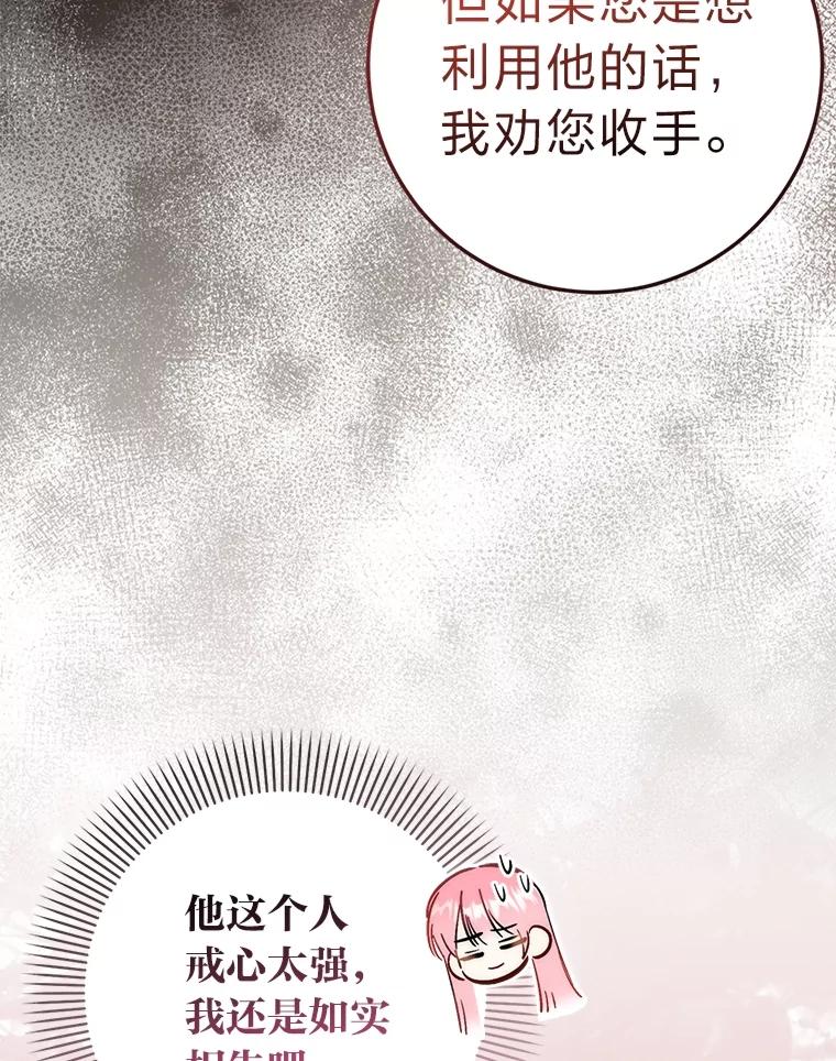 《成为短命女主的妹妹》32.敌人的敌人 第103页