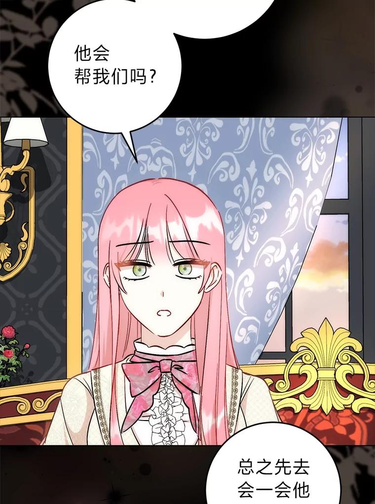 《成为短命女主的妹妹》32.敌人的敌人 第90页