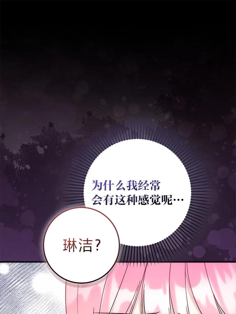 《成为短命女主的妹妹》32.敌人的敌人 第31页