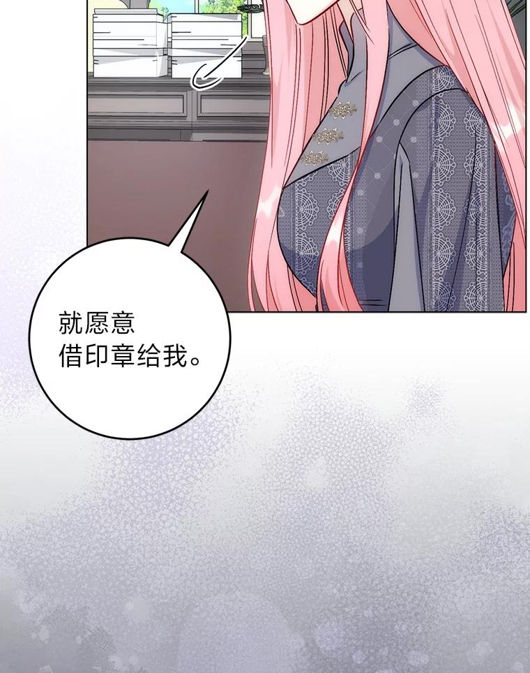 《成为短命女主的妹妹》32.敌人的敌人 第106页