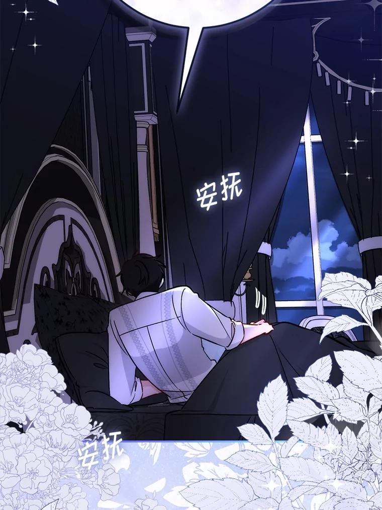《成为短命女主的妹妹》32.敌人的敌人 第40页