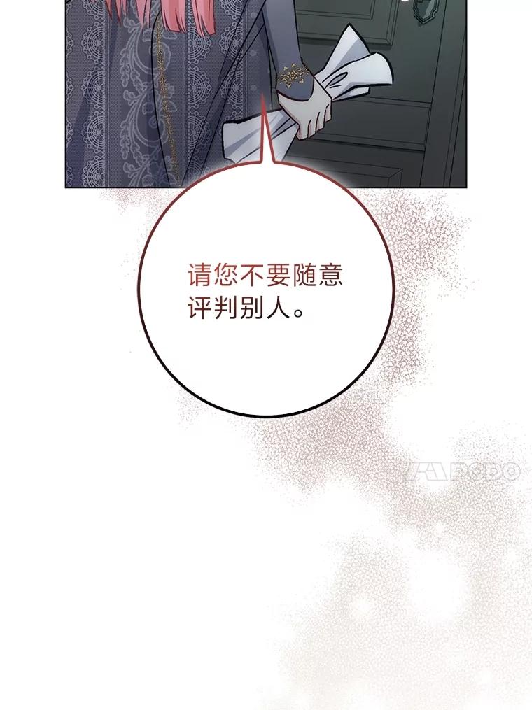 《成为短命女主的妹妹》32.敌人的敌人 第75页