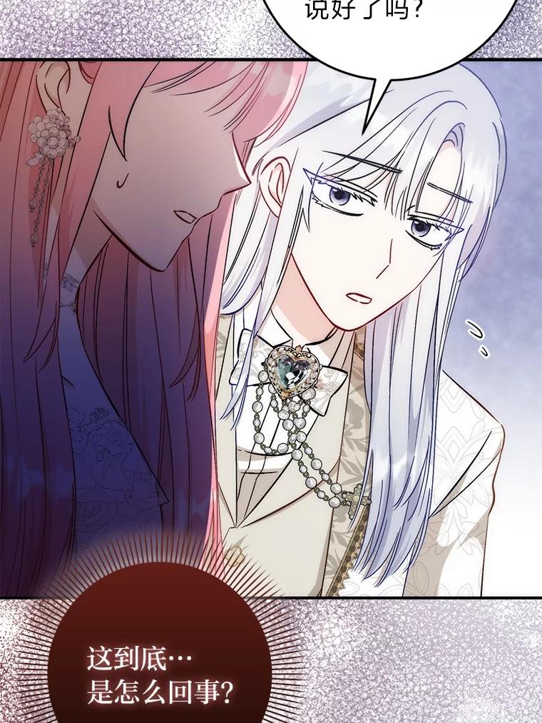 《成为短命女主的妹妹》32.敌人的敌人 第11页