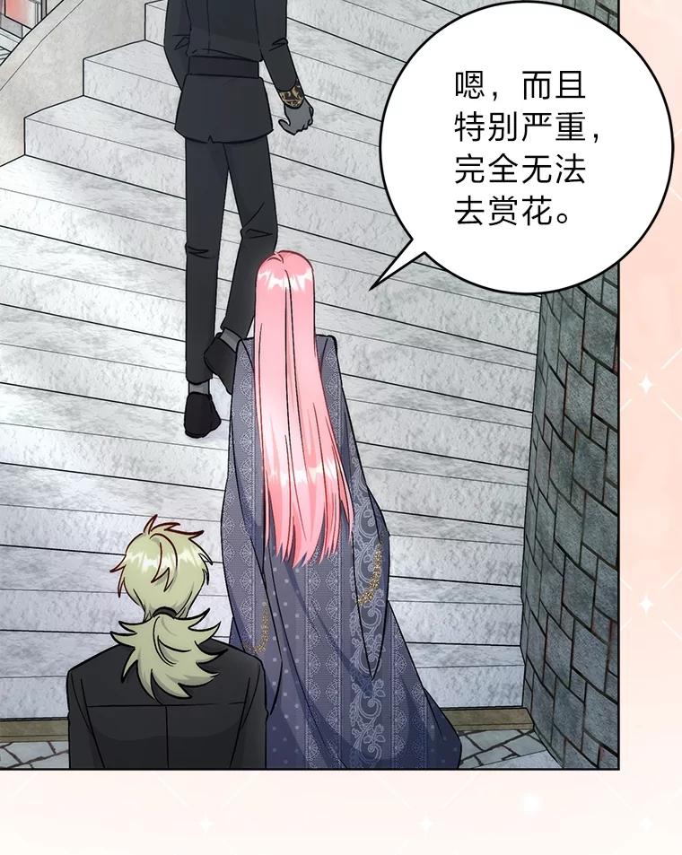 《成为短命女主的妹妹》32.敌人的敌人 第47页
