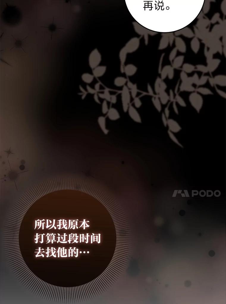 《成为短命女主的妹妹》32.敌人的敌人 第91页