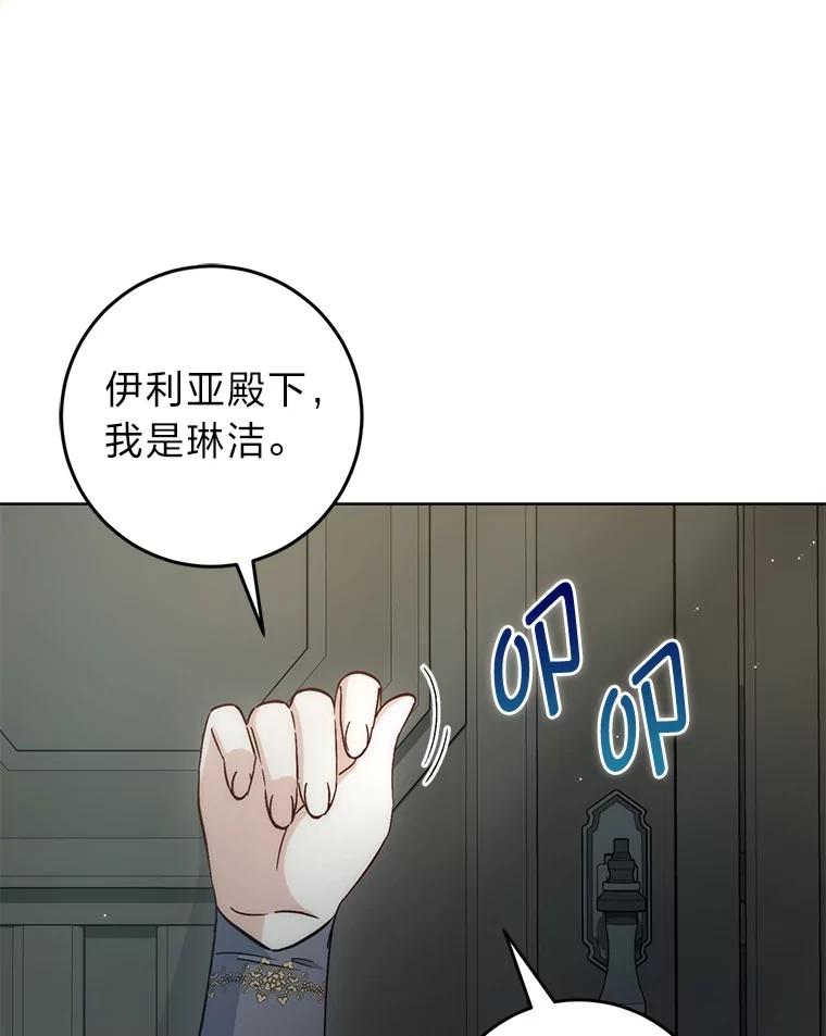 《成为短命女主的妹妹》32.敌人的敌人 第55页