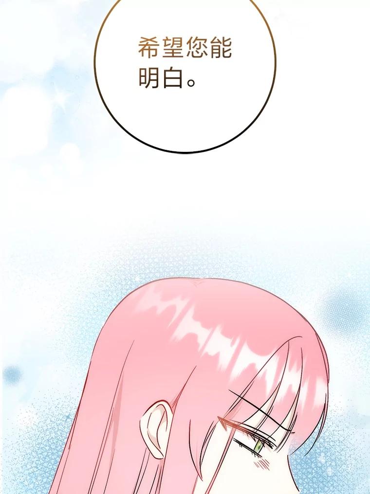 《成为短命女主的妹妹》32.敌人的敌人 第80页