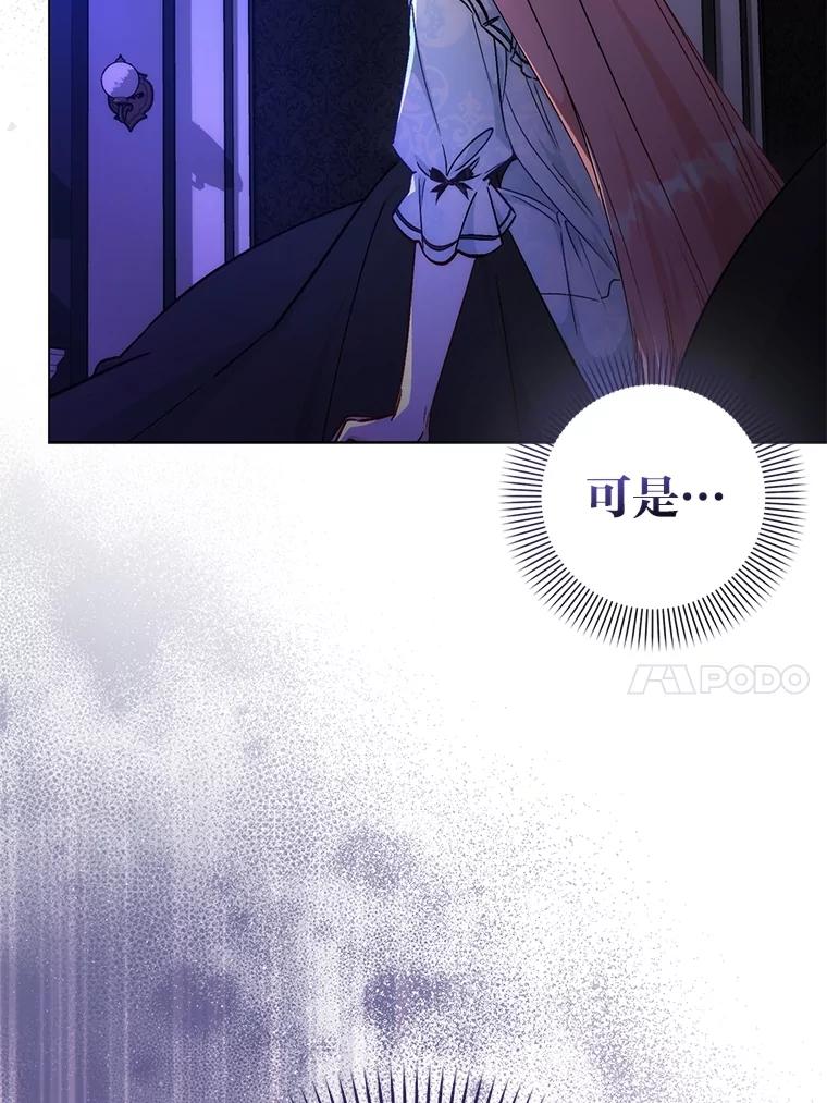 《成为短命女主的妹妹》32.敌人的敌人 第26页