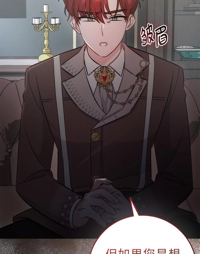 《成为短命女主的妹妹》32.敌人的敌人 第102页