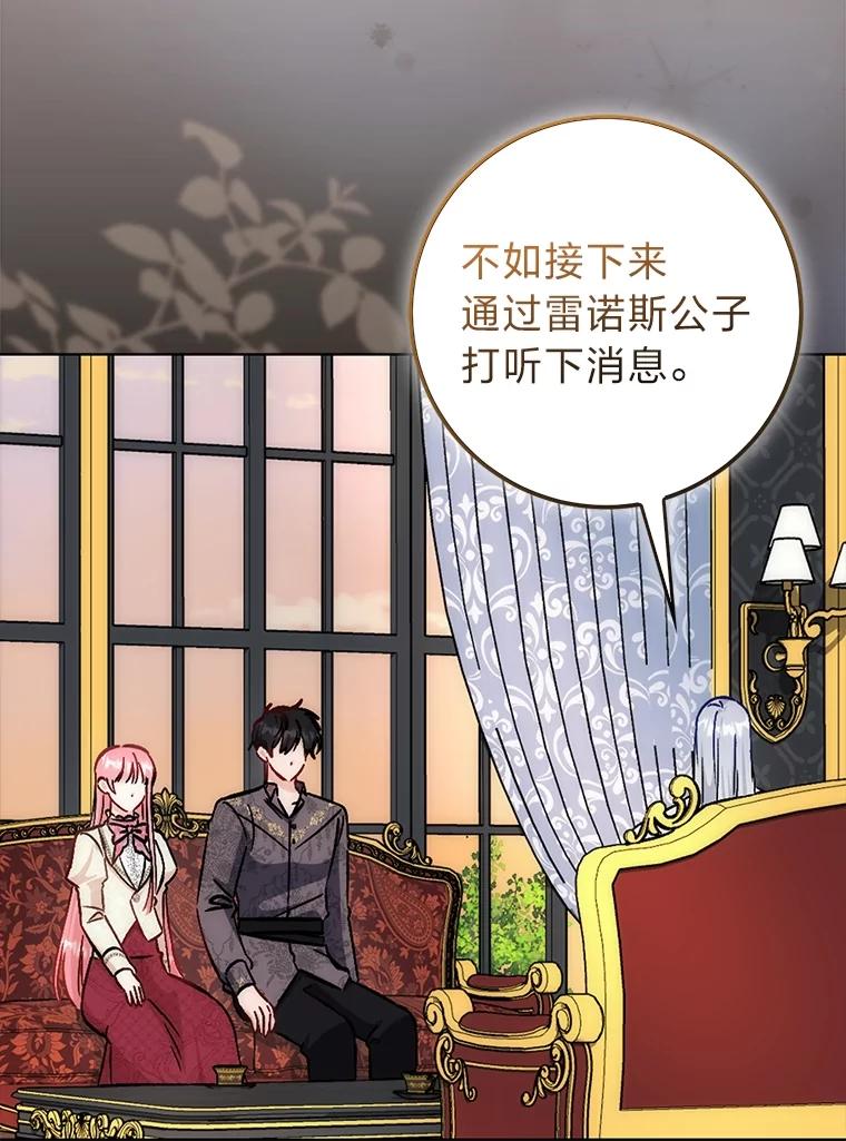《成为短命女主的妹妹》32.敌人的敌人 第87页