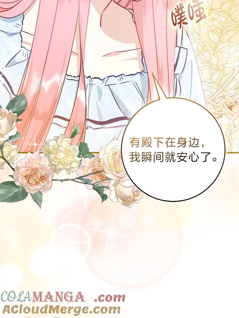 《成为短命女主的妹妹》32.敌人的敌人 第37页