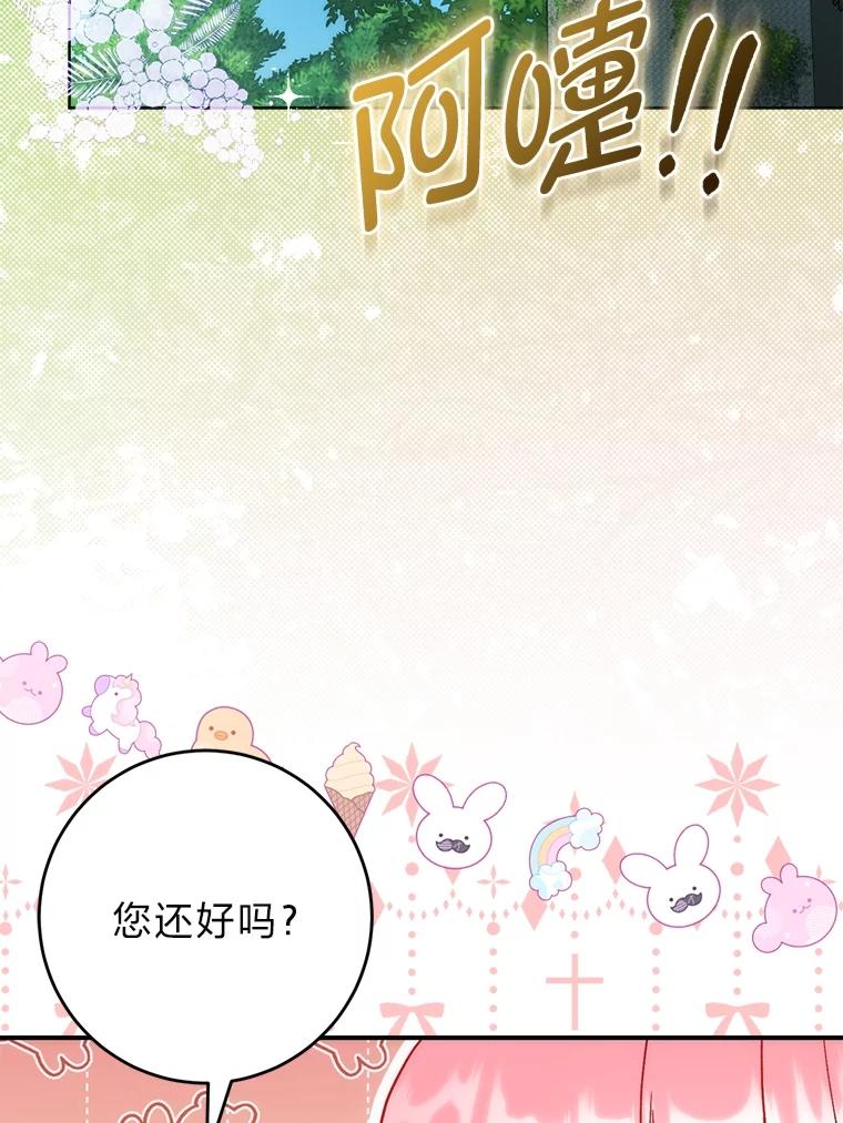 《成为短命女主的妹妹》32.敌人的敌人 第44页