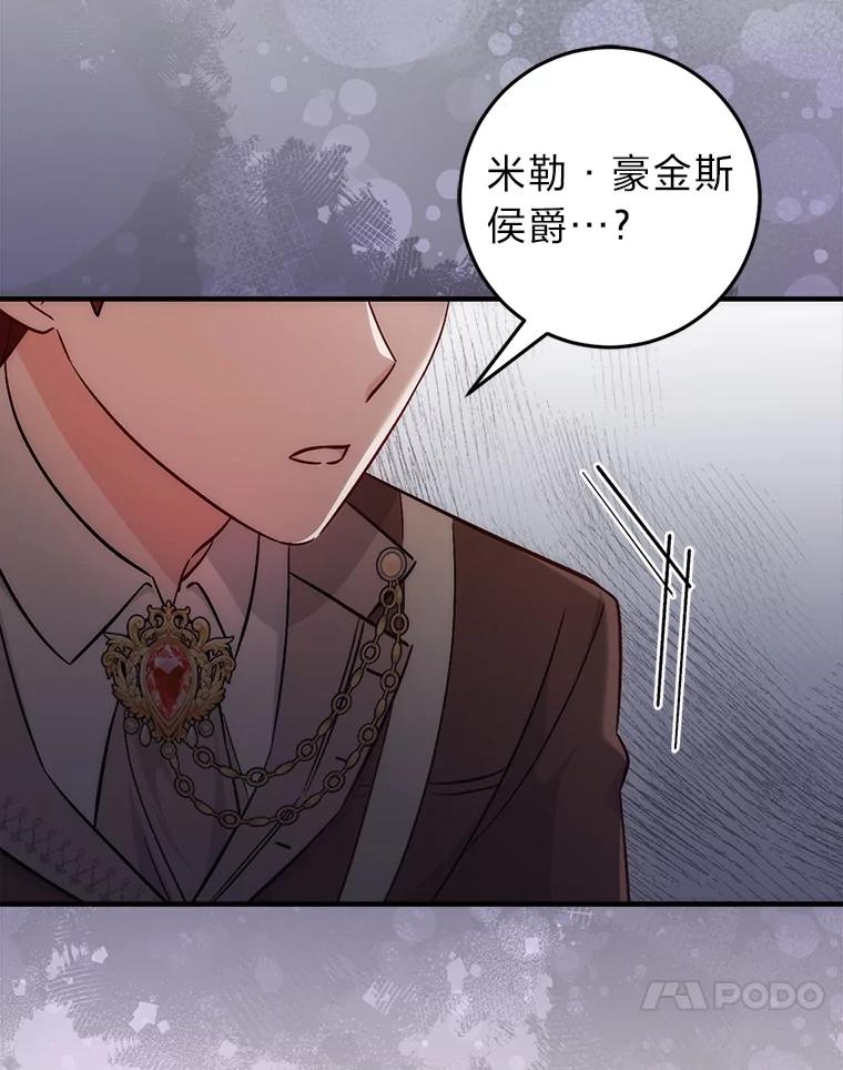 《成为短命女主的妹妹》32.敌人的敌人 第107页
