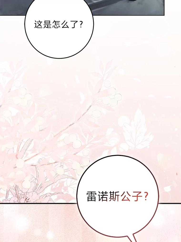 《成为短命女主的妹妹》32.敌人的敌人 第83页