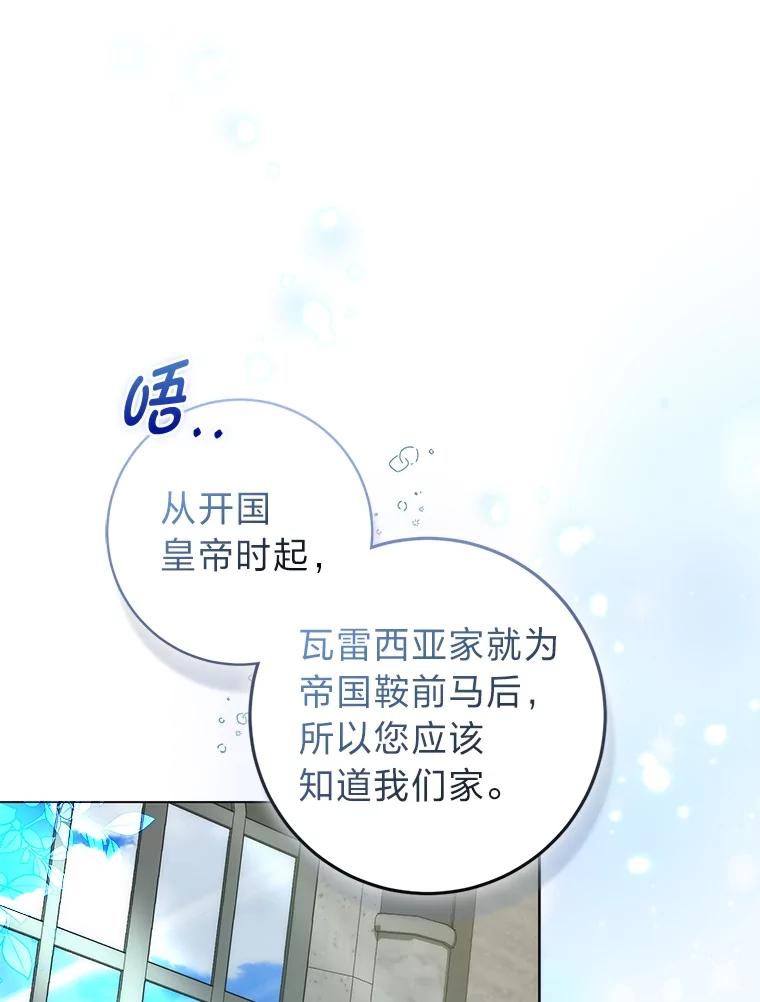 《成为短命女主的妹妹》32.敌人的敌人 第60页