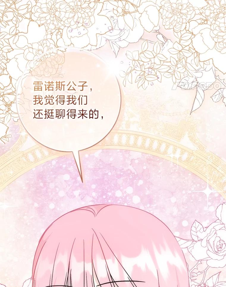 《成为短命女主的妹妹》32.敌人的敌人 第111页