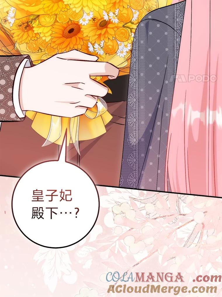 《成为短命女主的妹妹》32.敌人的敌人 第85页