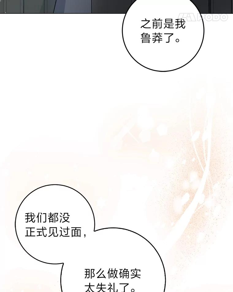 《成为短命女主的妹妹》32.敌人的敌人 第56页