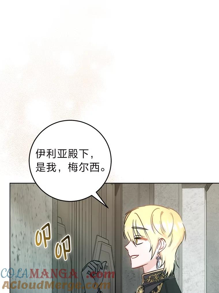 《成为短命女主的妹妹》32.敌人的敌人 第77页