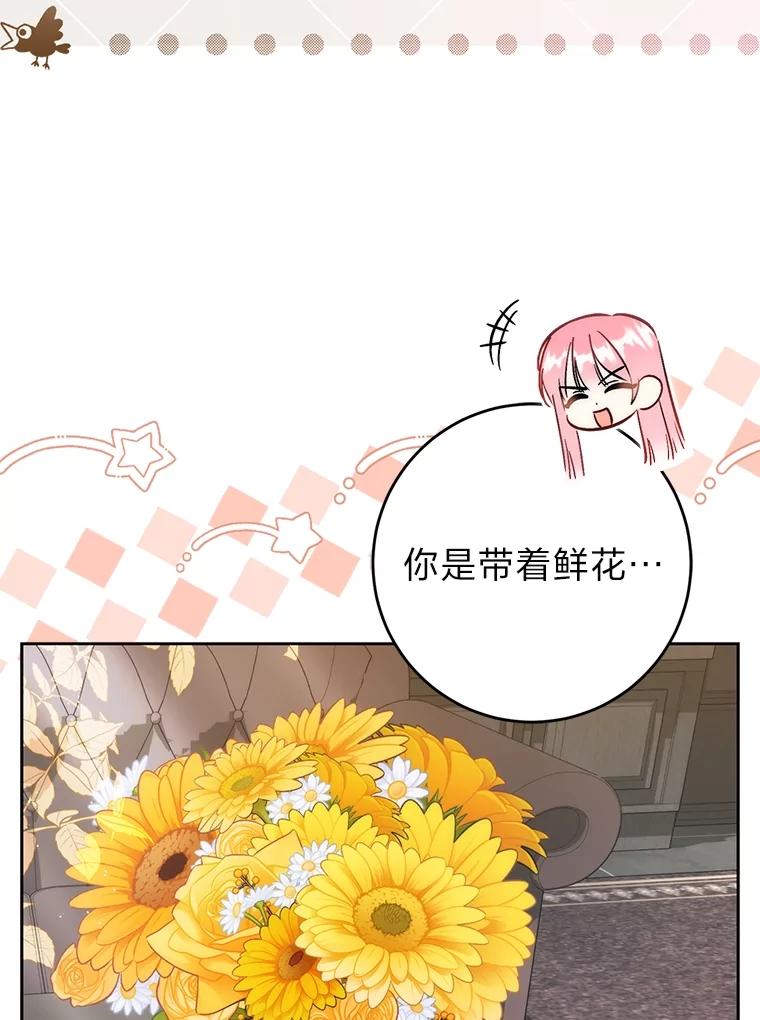 《成为短命女主的妹妹》32.敌人的敌人 第95页