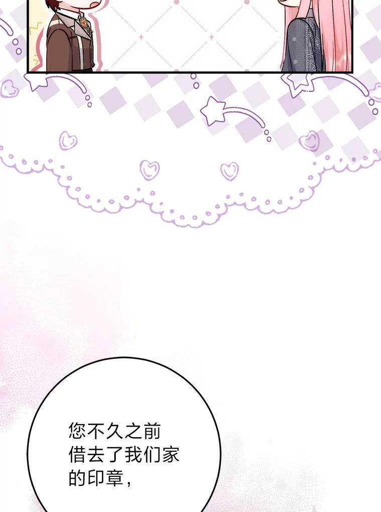 《成为短命女主的妹妹》32.敌人的敌人 第99页