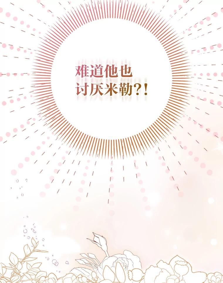 《成为短命女主的妹妹》32.敌人的敌人 第110页