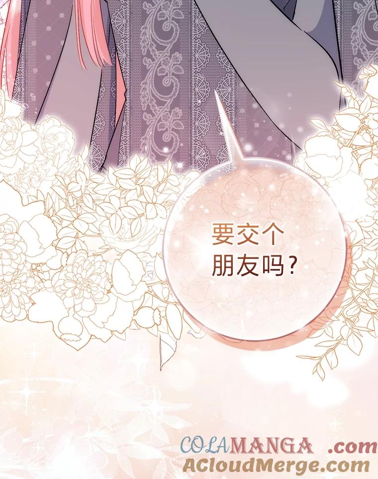 《成为短命女主的妹妹》32.敌人的敌人 第113页