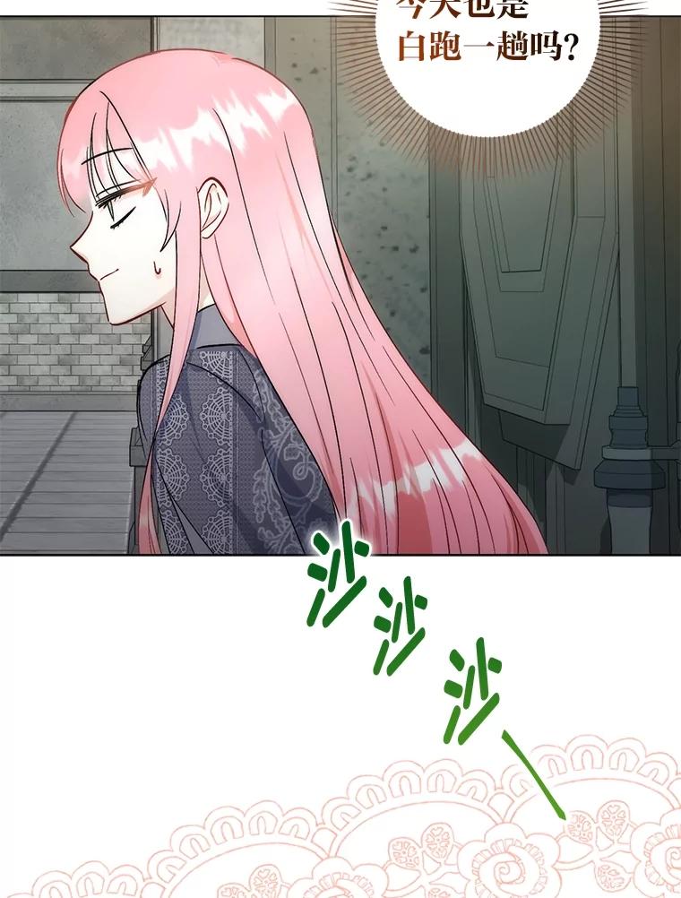 《成为短命女主的妹妹》32.敌人的敌人 第67页