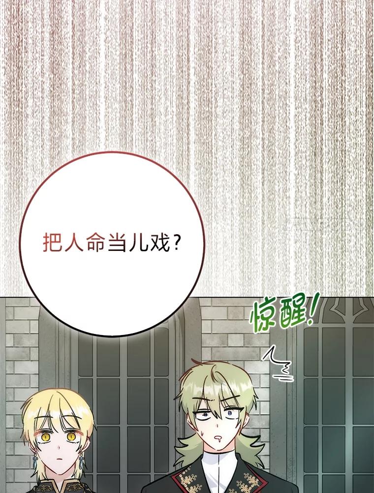 《成为短命女主的妹妹》32.敌人的敌人 第72页