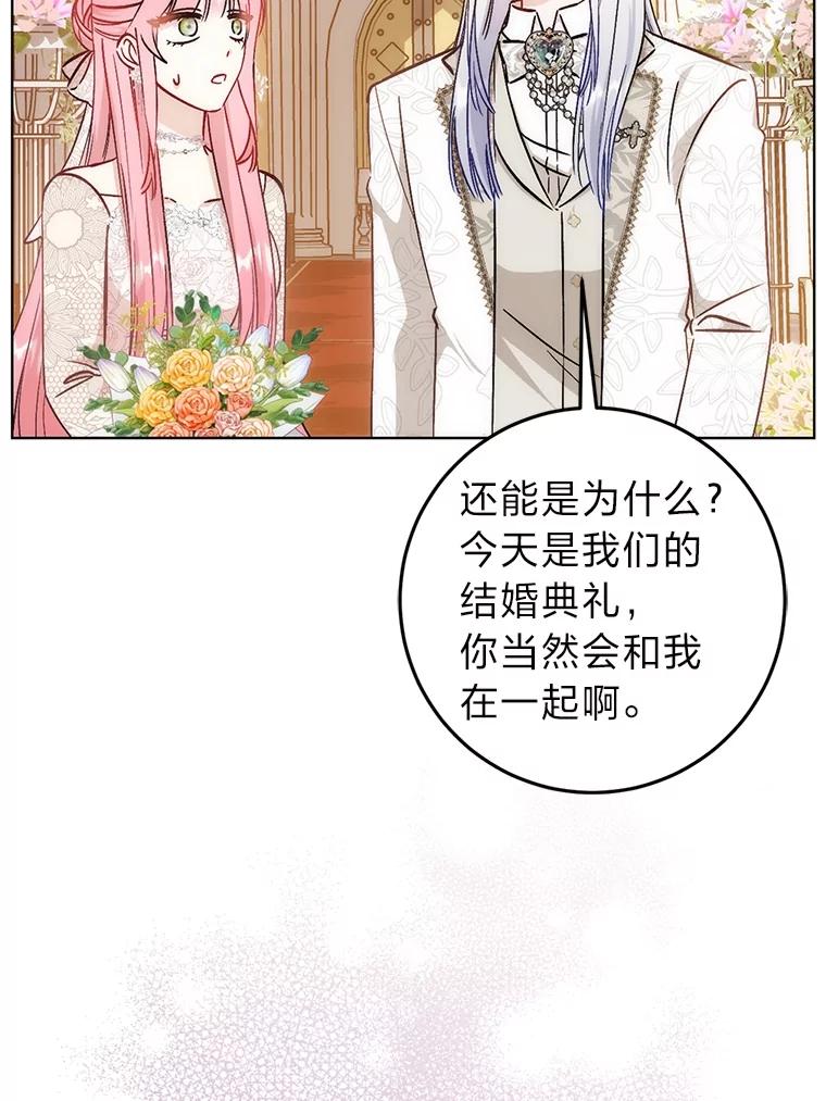 《成为短命女主的妹妹》32.敌人的敌人 第8页
