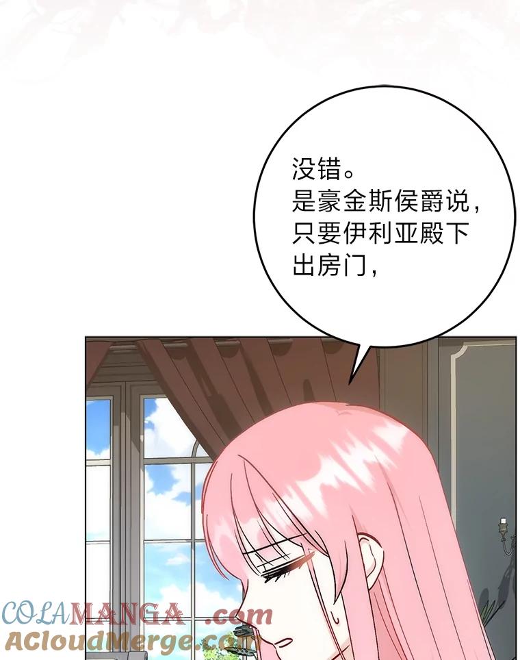 《成为短命女主的妹妹》32.敌人的敌人 第105页