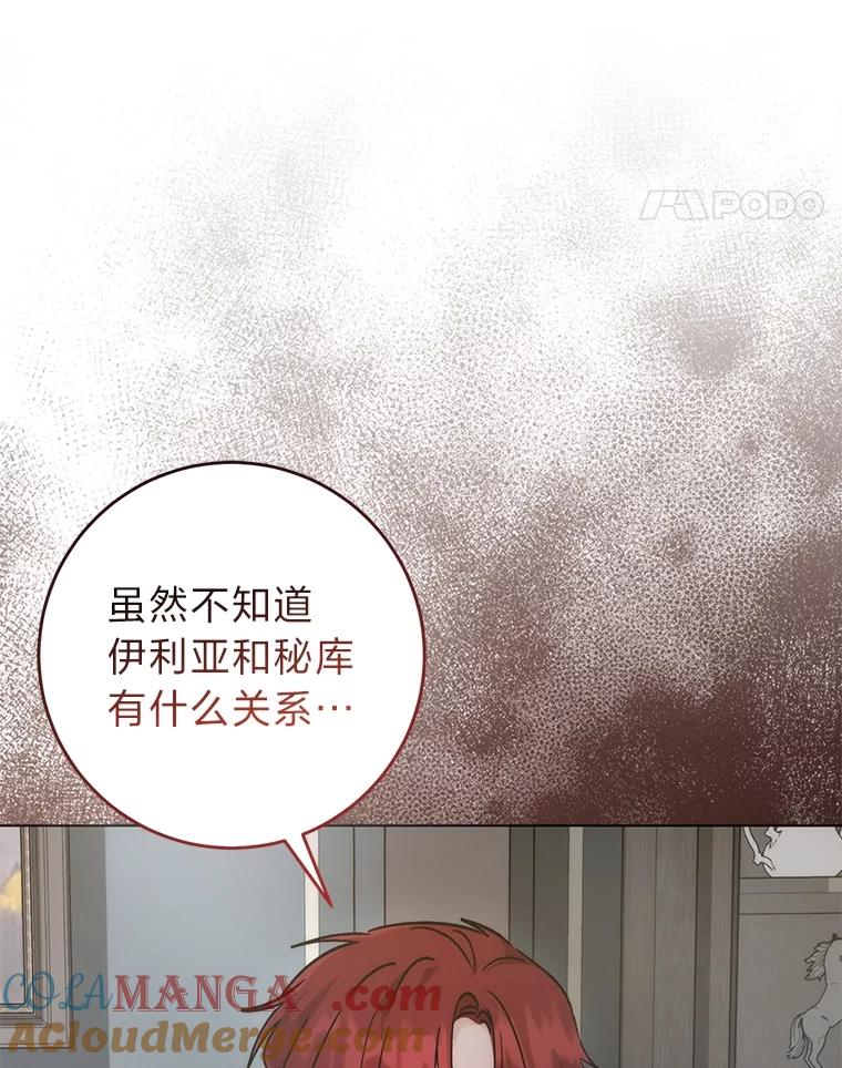 《成为短命女主的妹妹》32.敌人的敌人 第101页