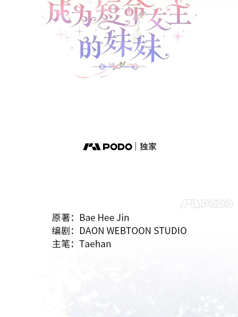 《成为短命女主的妹妹》32.敌人的敌人 第42页