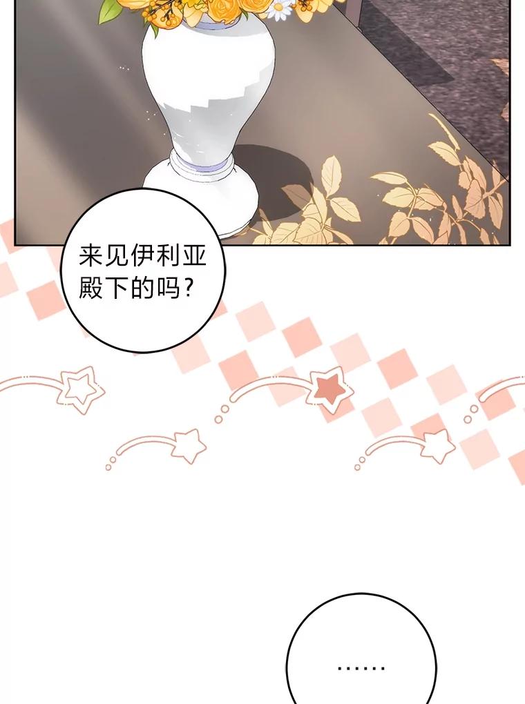 《成为短命女主的妹妹》32.敌人的敌人 第96页
