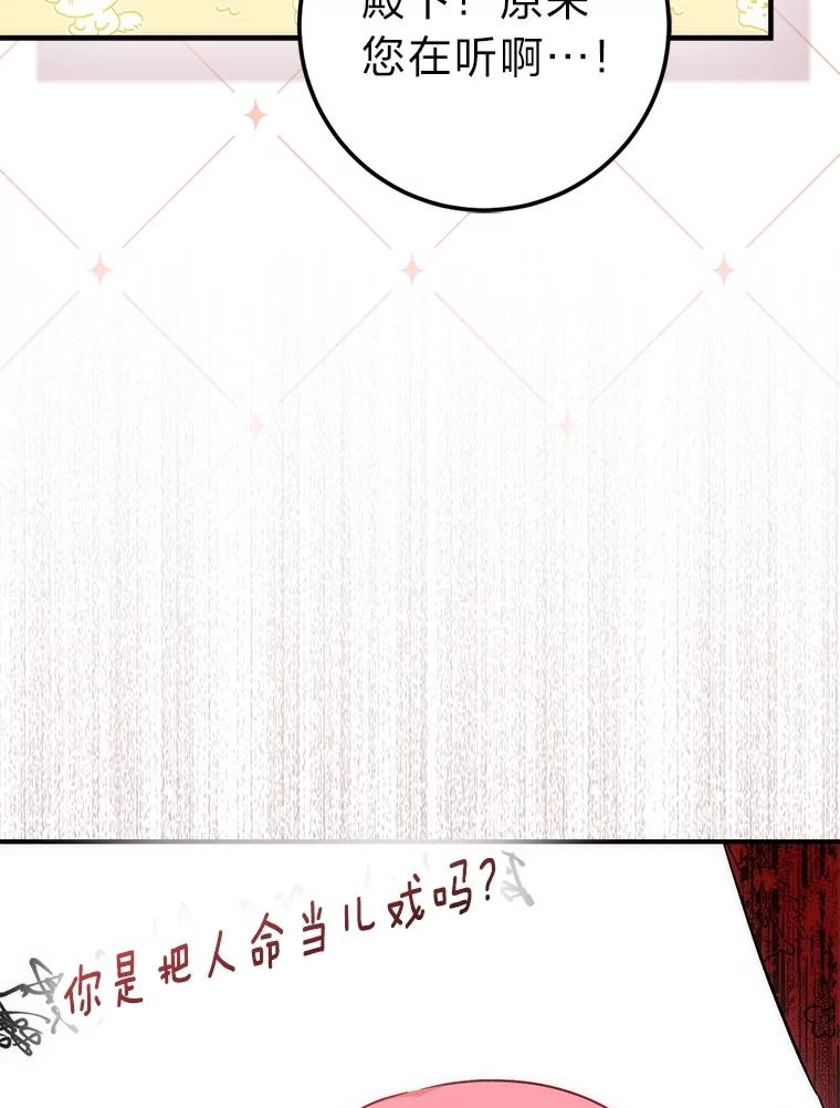 《成为短命女主的妹妹》32.敌人的敌人 第70页