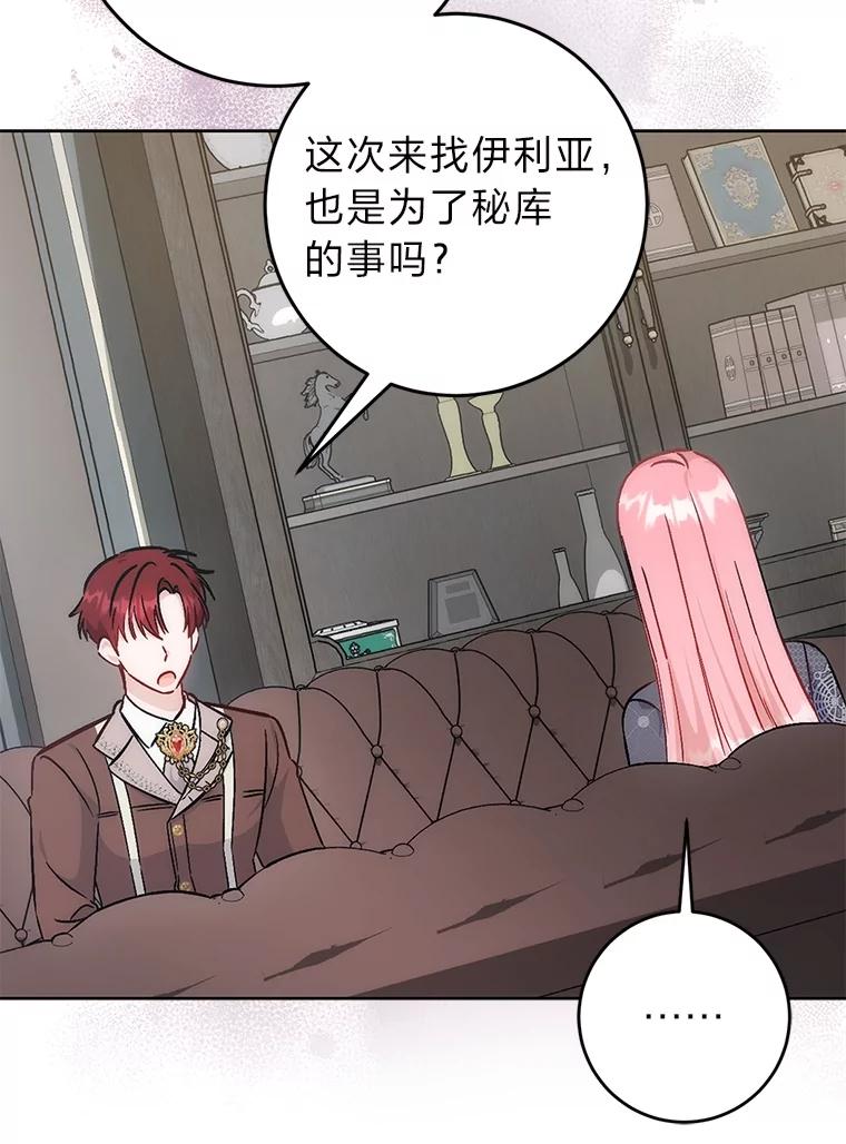 《成为短命女主的妹妹》32.敌人的敌人 第100页