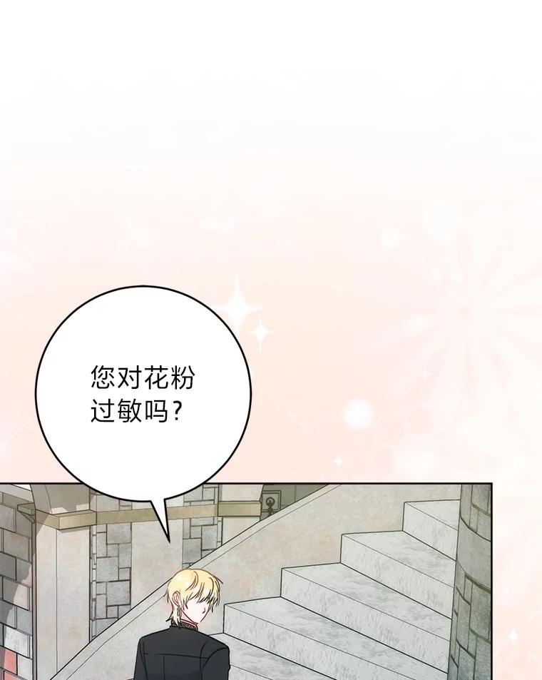 《成为短命女主的妹妹》32.敌人的敌人 第46页