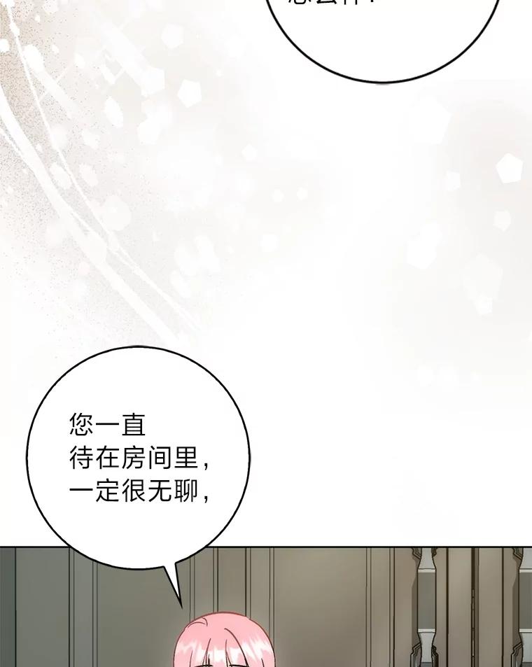 《成为短命女主的妹妹》32.敌人的敌人 第58页