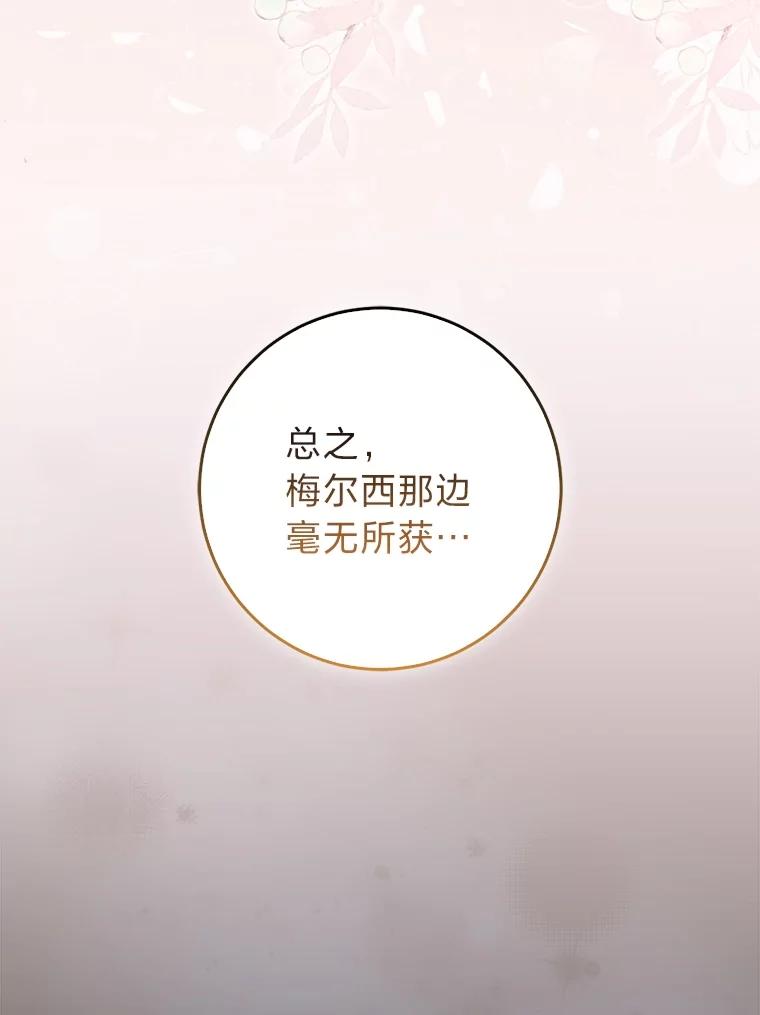 《成为短命女主的妹妹》32.敌人的敌人 第86页