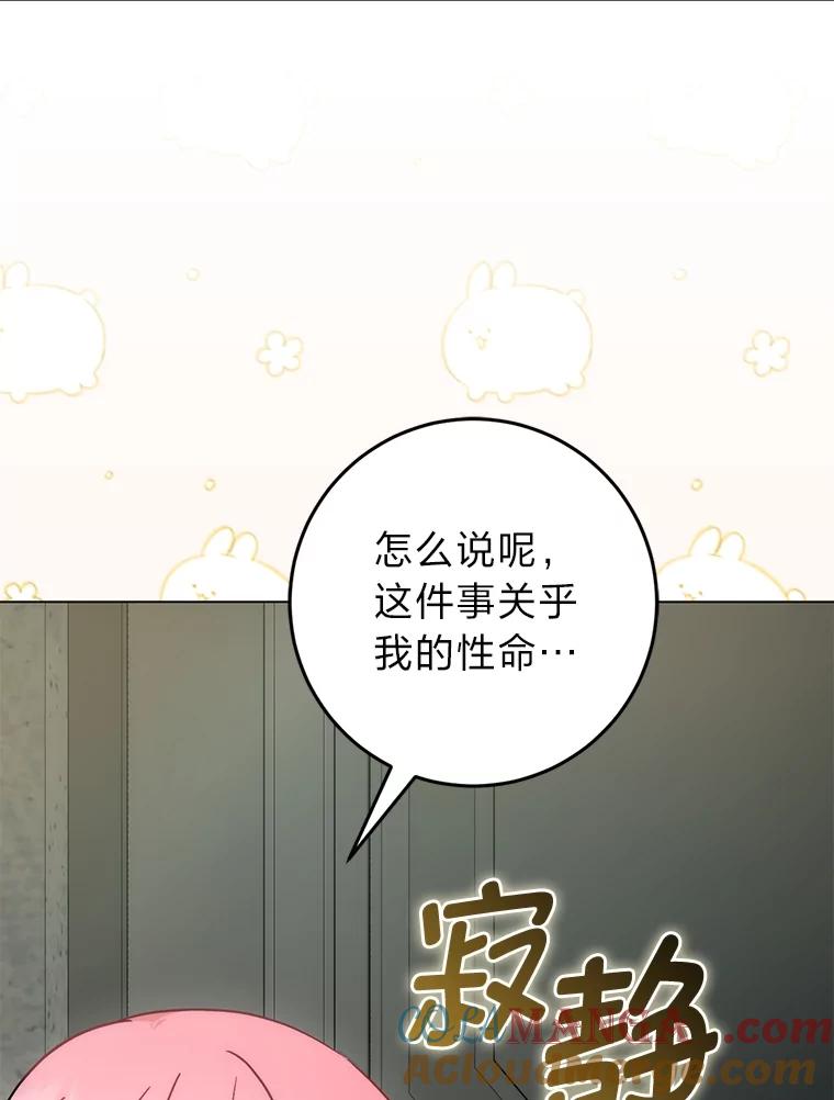 《成为短命女主的妹妹》32.敌人的敌人 第65页