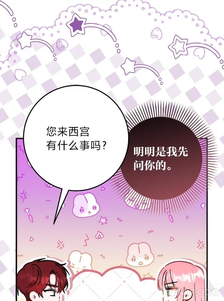 《成为短命女主的妹妹》32.敌人的敌人 第98页
