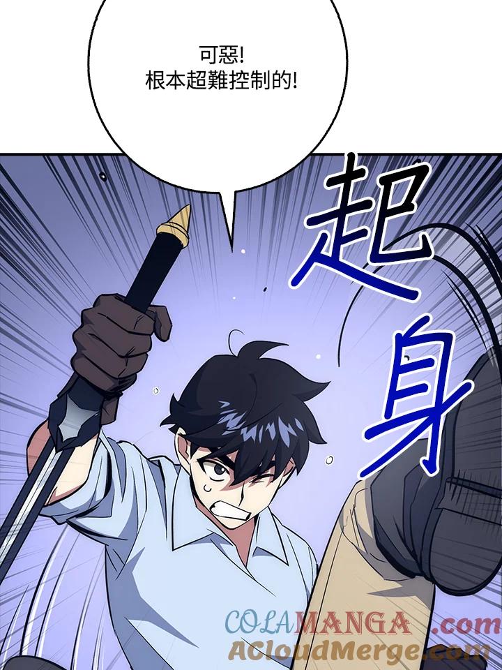 《幸运玩家》第34话 第97页