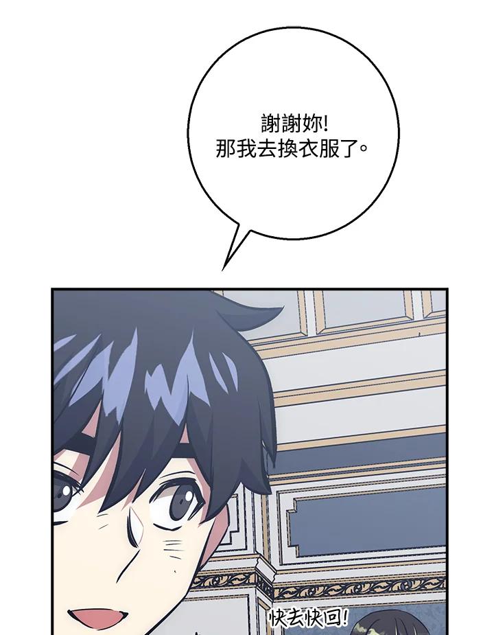 《幸运玩家》第34话 第123页