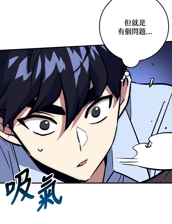 《幸运玩家》第34话 第83页