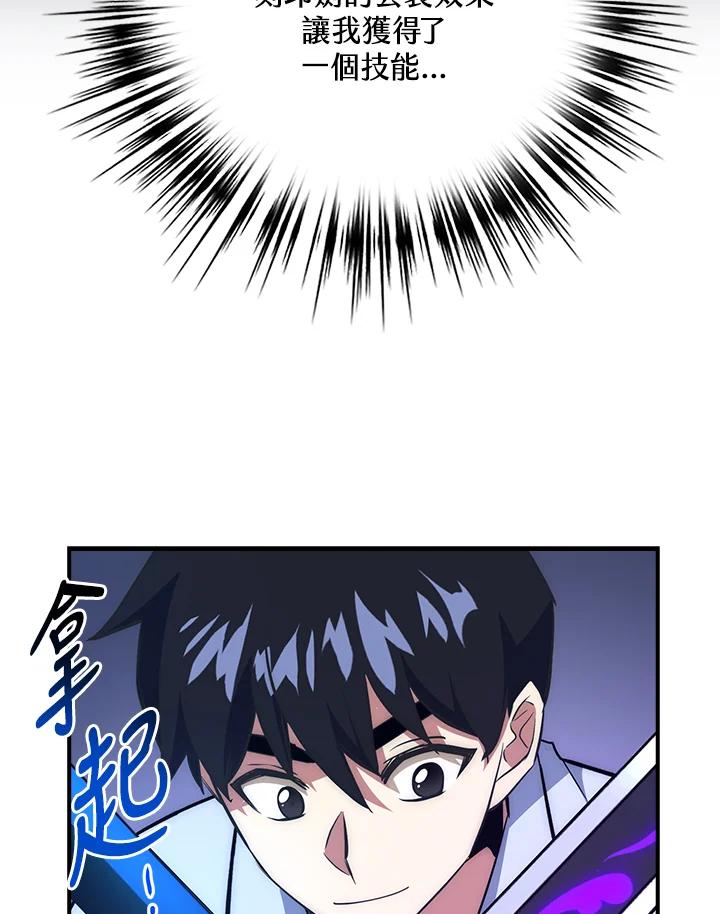 《幸运玩家》第34话 第75页