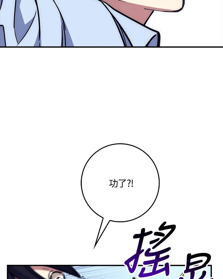 《幸运玩家》第34话 第92页