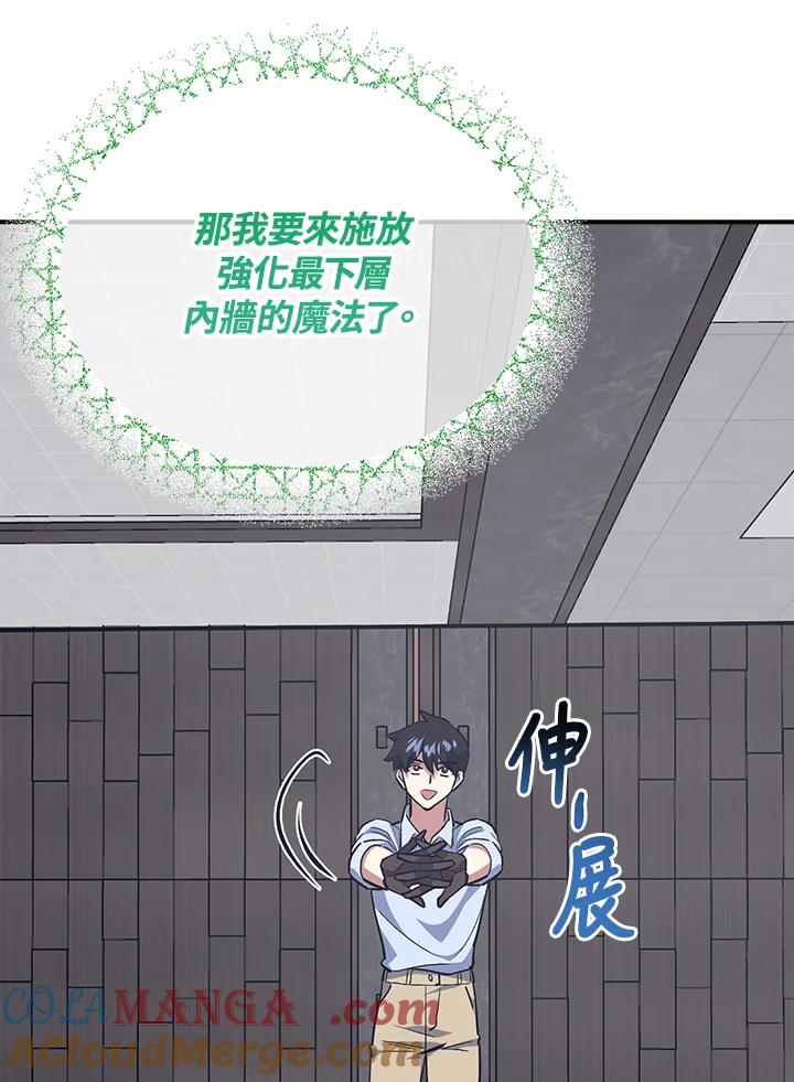 《幸运玩家》第34话 第57页