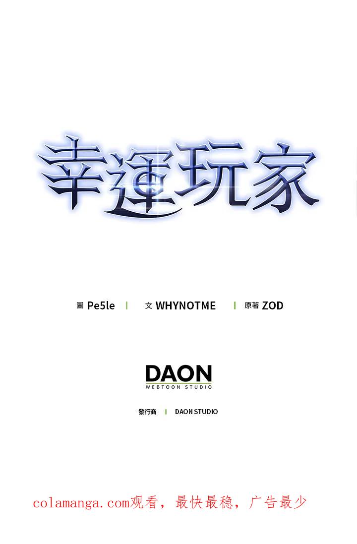《幸运玩家》第34话 第139页