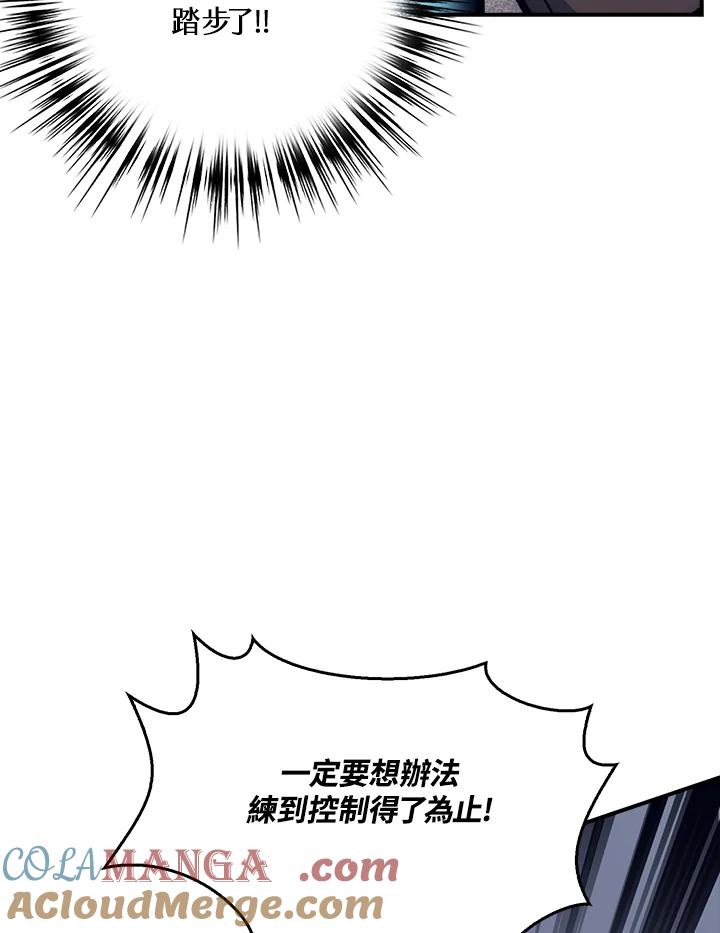 《幸运玩家》第34话 第105页