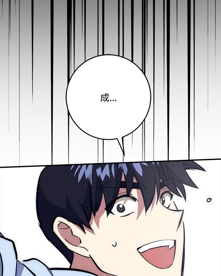 《幸运玩家》第34话 第91页